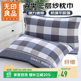 无印良品三层纱枕巾提花刺绣透气加厚纱布枕头巾防脱落一对枕套52*75cm