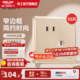 德力西（DELIXI） 开关插座面板窄边框CD813家简 电源插座86型曙光金色 斜五孔10只装