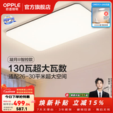 欧普照明（OPPLE）客厅灯吸顶灯主灯大灯超薄led现代简约呵护光全屋灯具卧室餐厅 130W 8450lm A款呵护光智控客厅灯