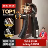 京东京造 计数握力器 练臂力训练 可调节手指康复锻炼 健身器材家用5-60KG