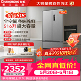 长虹【价保618】CHiQ系列516升法式多门家用冰箱一级风冷制冰净味抗菌超薄大容量节能CR-FW516