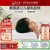 富安娜儿童 乳胶枕 泰国进口抗菌儿童护颈枕 天然乳胶枕芯一只装44*27cm