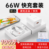 stiger【国补正品】适配华为充电器66W/100W/120W快充原装type-c数据线mate60/70/插头充电头套装充电线 1.5米套装丨适配66W机型【3C安全认证】 顶配芯片丨支持华为荣耀