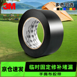 3M 3903布纹胶带多色地毯布胶带装饰强力防水胶布手撕捆绑加固修补管道黑色60mm宽45米长