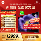 小米【价保618】电视S Pro Mini LED 98英寸 2026款 5700nits 3864分区 330Hz低反屏 100  L98MC-SP
