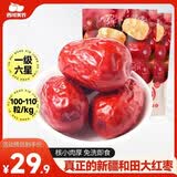 西域美农一级六星红枣1000g 免洗和田大枣2袋装 红枣骏枣新疆特产 大枣
