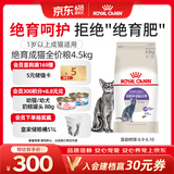 皇家绝育成猫粮 SA37通用粮1-7岁4.5KG