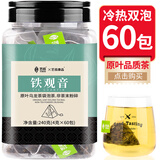 艺佰原叶铁观音福建安溪清香乌龙茶包袋泡茶办公下午茶60包240克
