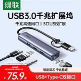 绿联USB3.0+Type-C转千兆网卡口扩展坞多接口扩展器分线器 网线转接头拓展坞转换器 适用台式机笔记本