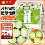 茗愿特级原味苦瓜干片260g纯苦瓜精选大片无添加切片泡水喝煲汤养生茶