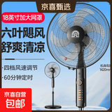 容声电风扇家用落地扇可摇头电扇大风力制冷卧室办公室宿舍大风量风扇可伸缩家用扇 18英寸【升级六叶】大风量四档强劲风机械款