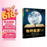 物种起源（少儿彩绘新版）/少儿万有经典文库系列   
