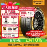马牌（Continental）汽车轮胎 245/45R19 102Y MC7 XL FR 适配奥迪A6L