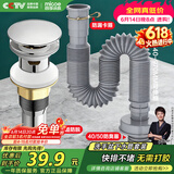 四季沐歌（MICOE）洗手盆下水管弹跳下水器套装洗脸池台盆管墙排W09-M1