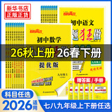 2026秋 初中小题狂做七八九年级上下册数学英语语文物理化学巅峰版提优版 初一二三教辅练习册同步课时作业基础同步训练 正版 【巅峰版】数学-苏科版 七年级上【2026秋】