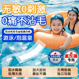 美家生活女士一次性游泳防水贴片温泉泡澡水上乐园含棉芯固定无忧贴