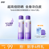 BABI美白防晒喷雾防紫外线全身通用男女防水礼物物理款100ml*2瓶装