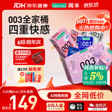 冈本（OKAMOTO）避孕套 003四合一组合16片 润滑超薄玻尿酸安全套套成人计生用品