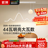 ARROW箭牌 全光谱护眼吊灯餐厅吊灯LED月球创意简约奶油风餐厅灯