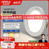 欧普照明（OPPLE）筒灯 5瓦三色开孔7-8.5cm 全铝漆白 嵌入式孔灯吊顶灯超薄客厅