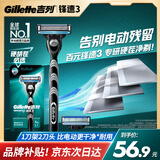 吉列锋速3经典1刀架2刀头 差旅便携 3层刀片手动 剃刮胡须刀男士实用礼物 京东自营旗舰 非吉利