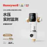 霍尼韦尔（Honeywell）一键自动洗反冲洗 防爆前置过滤器 13T/H大通量 净水器全屋净水厨下净水机厨房家用PFF20M12