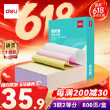 得力（deli）【缺页十倍赔】薄荷海三联二等分可撕边针式电脑打印纸 彩色(白红黄)发票单800页 BBH241-3-1/2CS