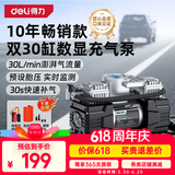 得力（deli）双30缸车载充气泵汽车小米su7可用数显打气泵轮胎胎压检测充气宝