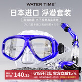 WATERTIME/水川 潜水镜浮潜装备潜水面罩全干式呼吸管水下呼吸器泳镜套装