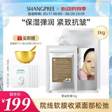 SHANGPREE黄金软膜涂抹式面膜1kg抗皱纹紧致补水保湿SPA韩国 520礼物