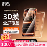 图拉斯【热销100万 | 3D大弧边】适用iphone17promax钢化膜苹果17promax手机膜0.23mm全屏覆盖高清无尘仓