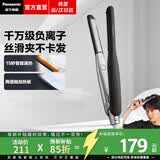 松下（Panasonic）【焕新补贴】直板夹便携女士刘海卷发棒负离子直发夹板神器卷直发型宿舍家用送女友生日礼物HV23 黑色【千万级负离子】 13mm