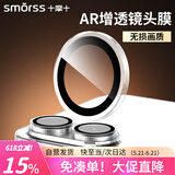 Smorss【AR增透】适用苹果iPhone17镜头膜钢化膜后置摄像头手机膜AR增透独立鹰眼防刮防眩光抗摔