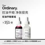 THE ORDINARY【净痘控油】30%果酸30ml+10%烟酰胺30ml提亮护肤男女生礼物