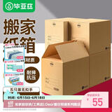 毕亚兹特大号搬家纸箱 无扣手 60*40*50cm 5个装办公整理储物打包箱