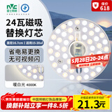 雷士（NVC） led灯盘吸顶灯替换灯芯磁吸灯板灯管灯泡灯条24瓦暖白光4000K