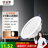 公牛（BULL）TL04嵌入式筒灯MT-L008A-AS超薄8W4寸暖黄光3000K/开孔90-105mm