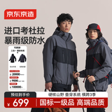 京东京造【黑武士战甲三合一冲锋衣】男女软壳内胆外套新衣送礼 玄武灰 XL
