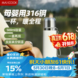 美厨（MAXCOOK）316不锈钢保温杯 大容量水杯500ml户外旅游便携杯子 白色MCB5292