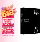 岸萤 陈传兴 著 《掬水月在手》导演 电影《他们在岛屿写作》总监制陈传兴首部个人精神自传 中信出版社