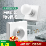公牛（BULL）明装插座灯座E27螺口LED球泡灯头底座G09Z101B灯泡底座(不含灯泡)