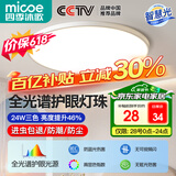 四季沐歌（MICOE）照明 卧室灯led吸顶灯现代简约灯具客厅灯饰书房阳台餐厅灯薄款 24W 荐-三防灯38CM三色调光适12-16平（隔日达）