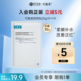 可复美胶原舒舒贴重组胶原蛋白赋活舒缓面膜25g/片