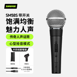 SHURE舒尔SM58S传奇动圈人声有线麦克风专业舞台演出话筒吉他弹唱歌录音+6.5mm卡侬线套餐