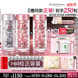 伊丽莎白雅顿第三代银胶60粒+粉胶60粒VC淡纹紧致美白精华套装377pro生日礼物