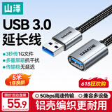 山泽USB3.0延长线公对母数据连接线适用U盘鼠标键盘打印机分线器扩展加长转接线铝壳编织5米