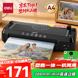 得力（deli）家用办公照片塑封机过塑机可用a4及以下塑封膜商用相片过胶压膜机封膜机覆膜机过塑裁纸两用GQ400