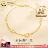 中国黄金（CHINA GOLD）黄金手链女足金四叶草手链结婚首饰七夕情人节生日礼物送女友 足金四叶草手链 约1.3g【玫瑰礼盒】