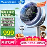艾美特（AIRMATE）【光影氛围灯】海豚空气循环扇电风扇等离子净化除菌32档直流变频家用一级能效轻音落地扇 AIR11