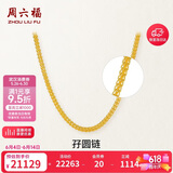 周六福足金999素链黄金项链孖圆链生日礼物A0510930 约16.45g 54cm
